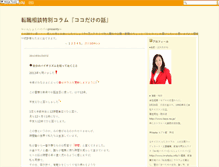 Tablet Screenshot of column.in-shoku.info